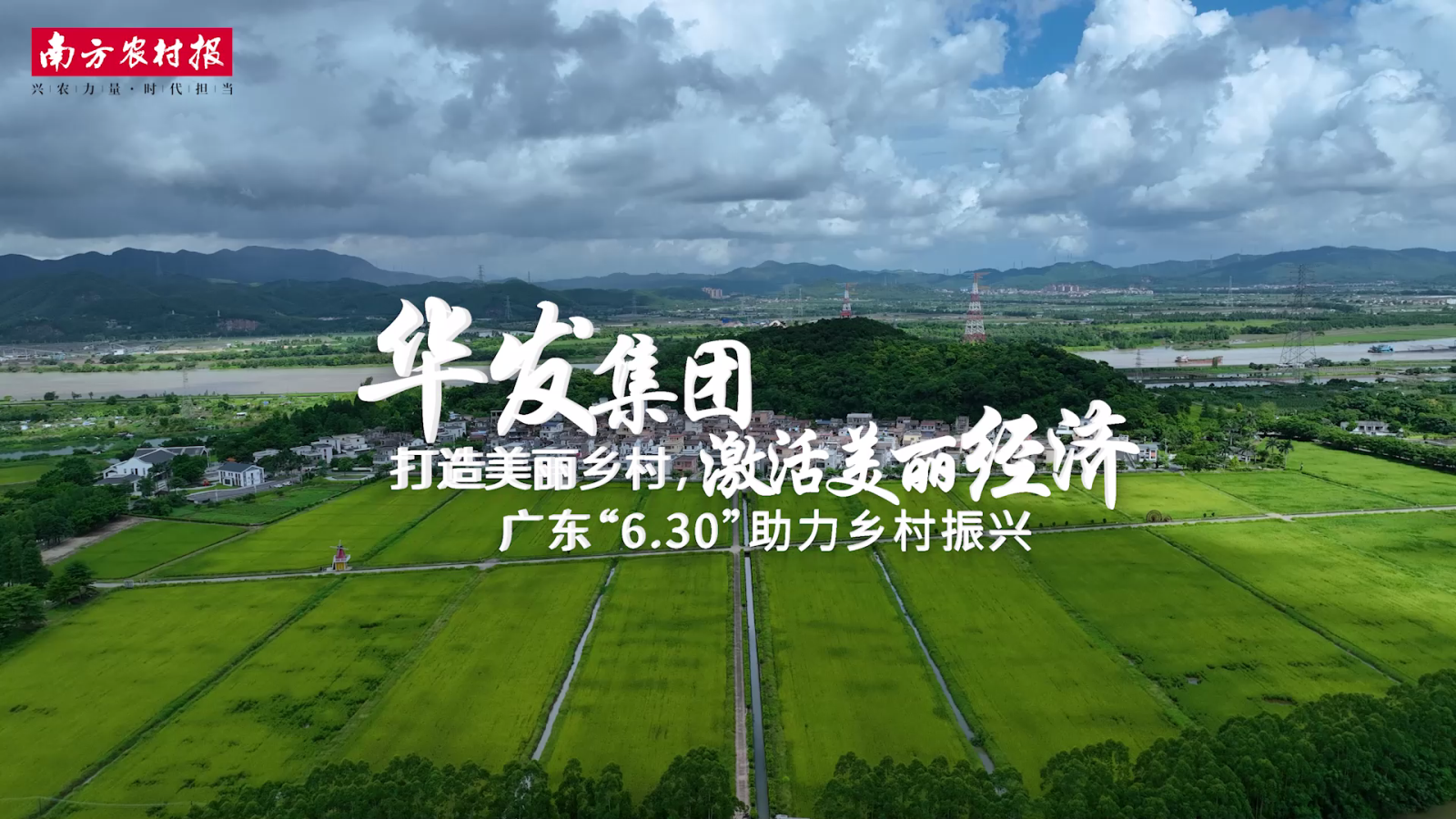 20230705 尊龙凯时集团：打造美丽乡村[00_00_04][20230922-091643].png